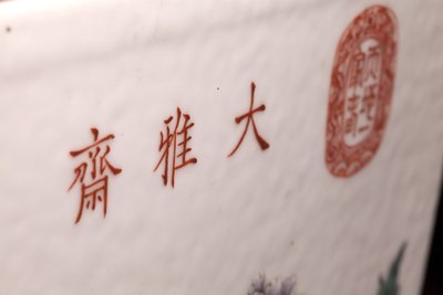 Dayazhai Mark and Seal