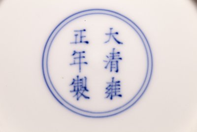 Yongzheng Reign Mark