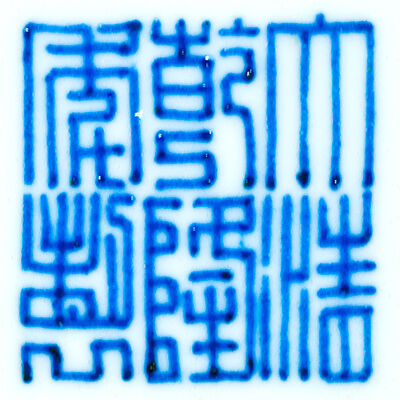 Qianlong Seal Mark